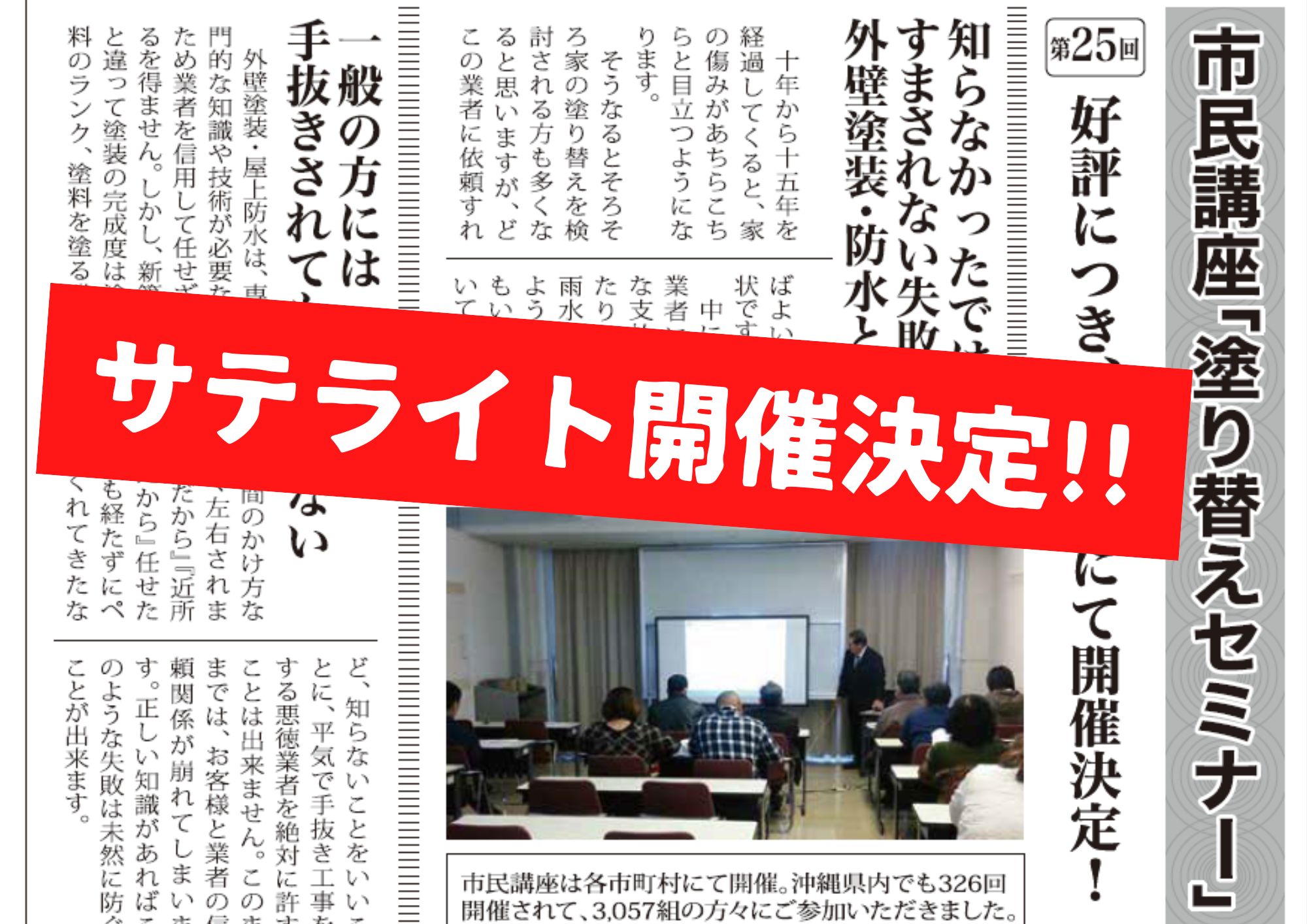 市民講座「塗り替えセミナー」開催 / 一般社団法人市民講座運営委員会主催