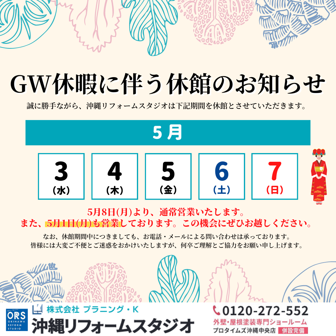 GW休暇に伴う休館のお知らせ