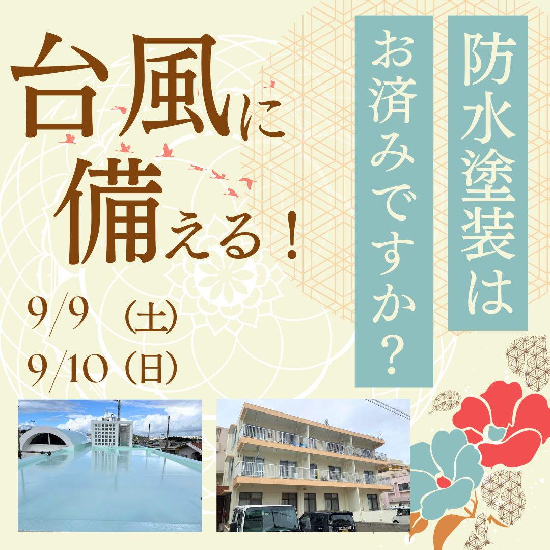 浦添市＆宜野湾市にて、市民講座「屋根＆外壁 塗り替えセミナー」開催致します！