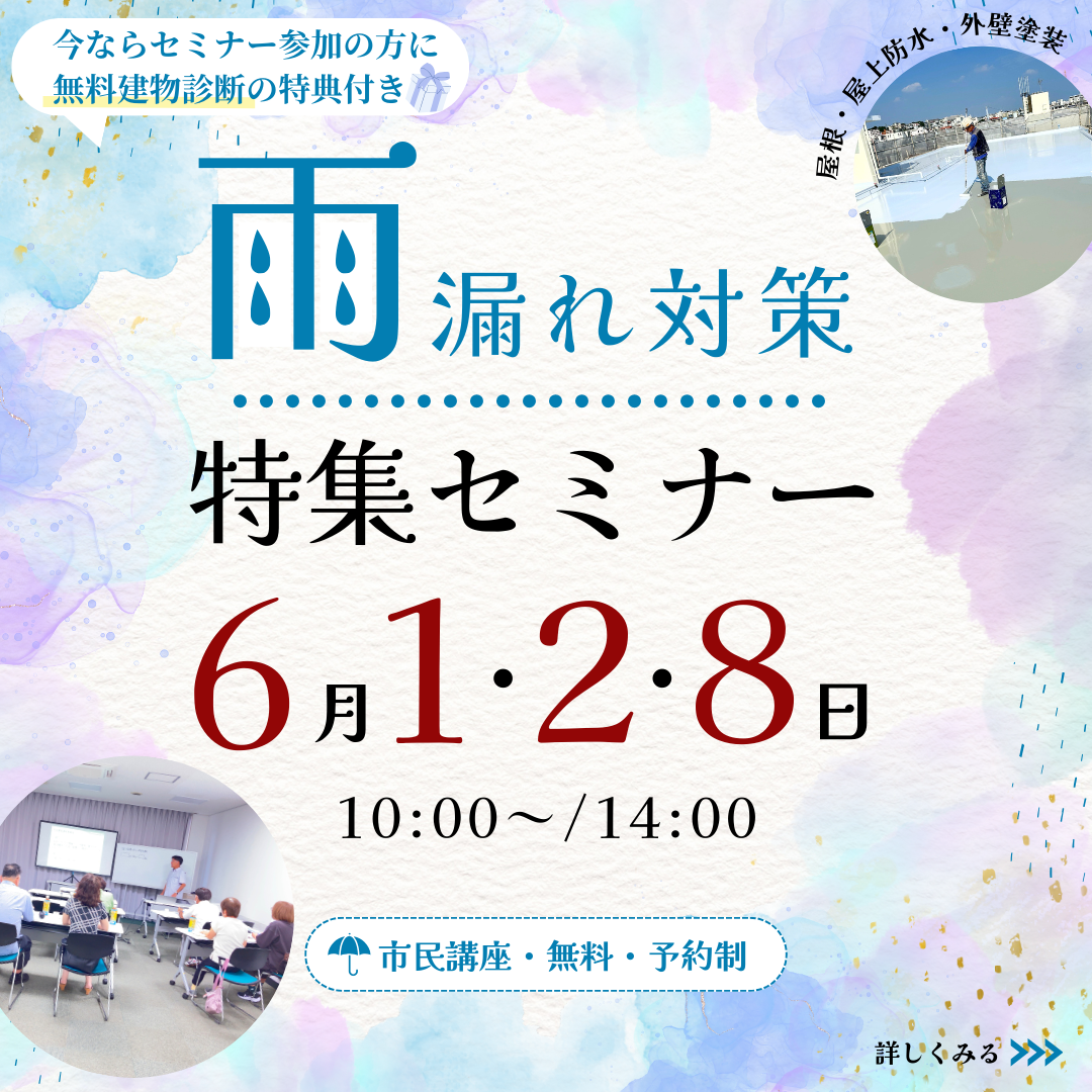 沖縄市＆那覇市にて、市民講座「屋根＆外壁 塗り替えセミナー」開催致します！