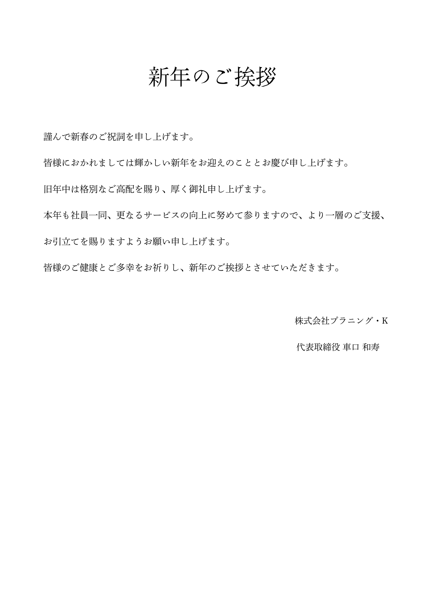 新年のご挨拶