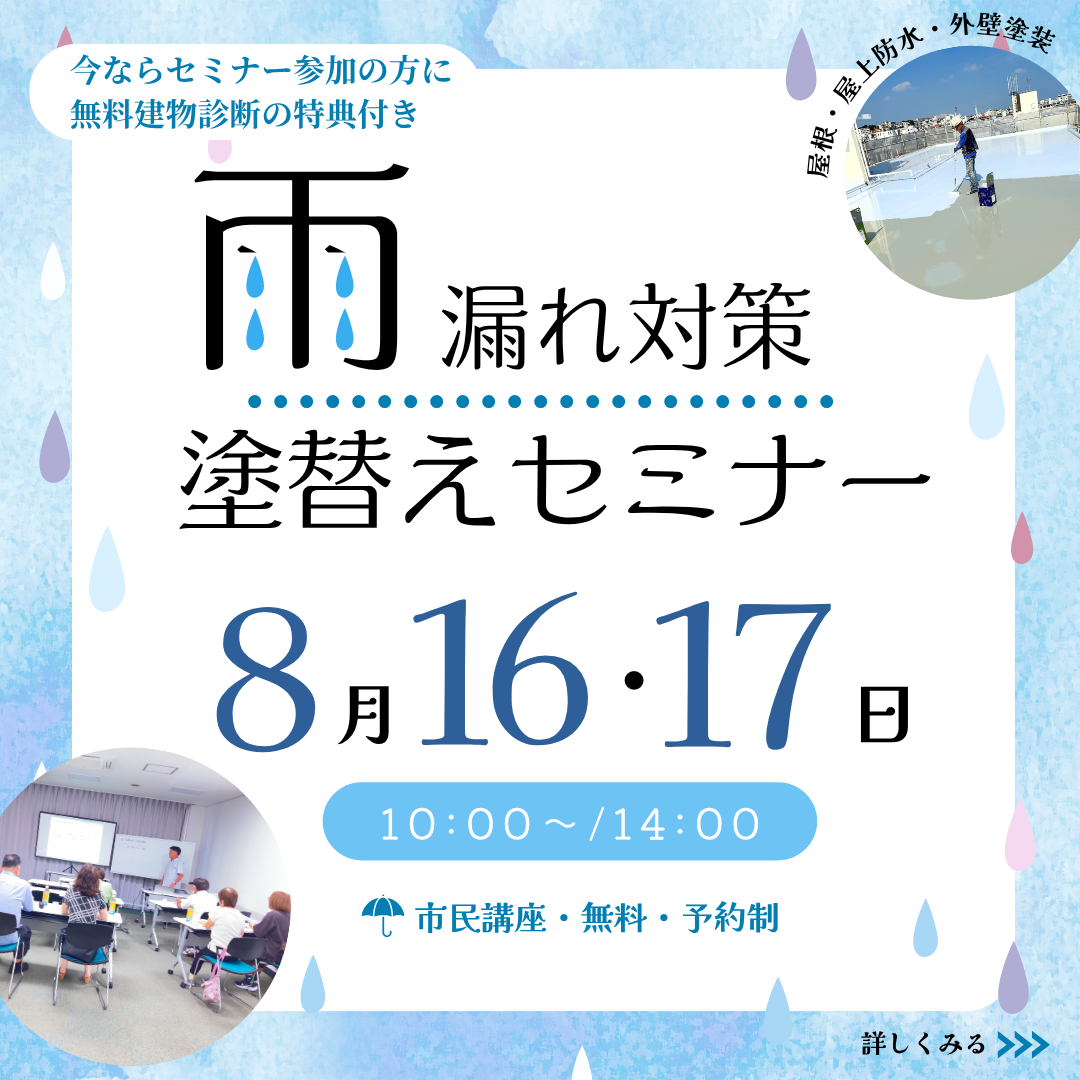 那覇市首里にて、市民講座「屋根＆外壁 塗り替えセミナー」開催致します！ 写真