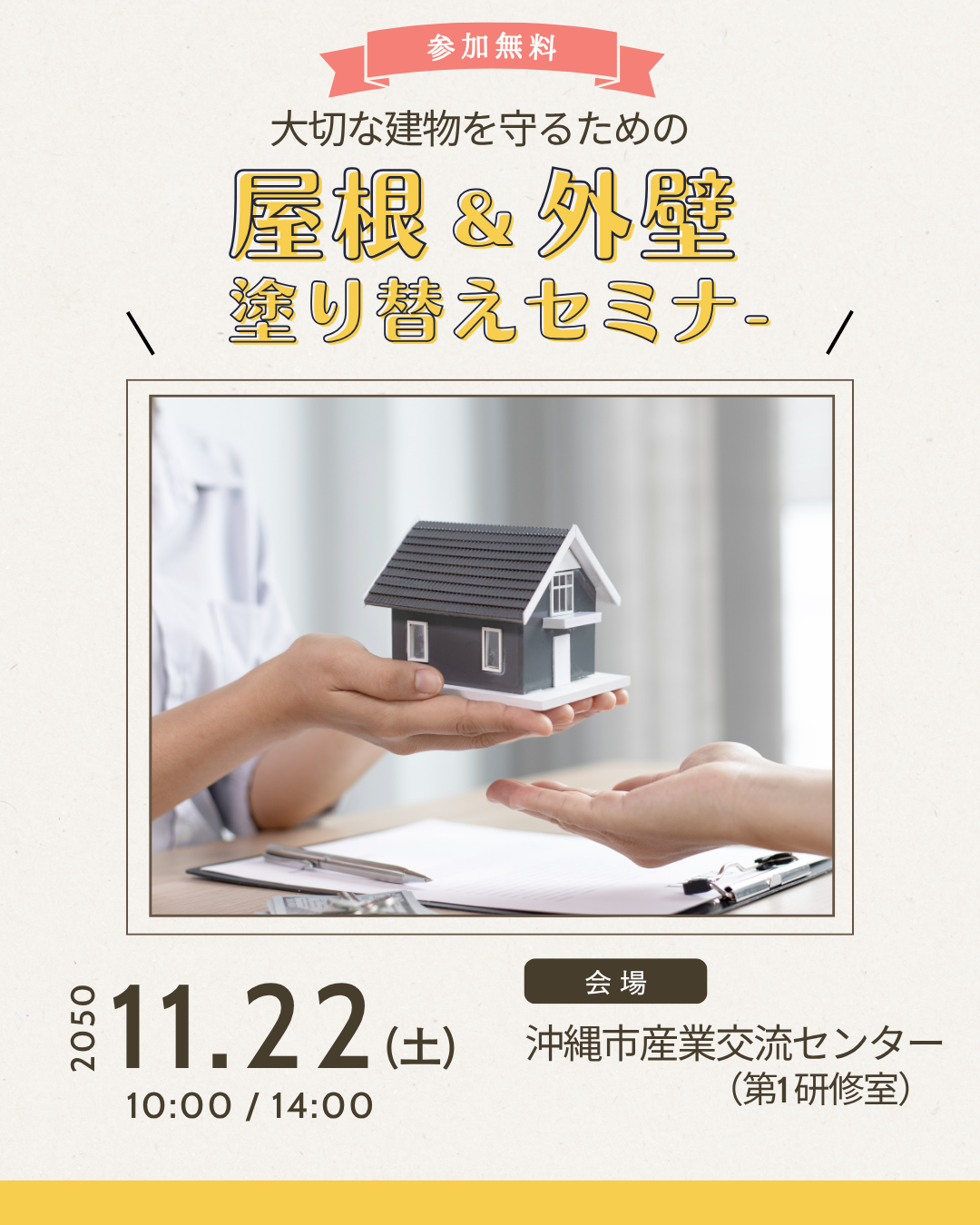 沖縄市にて、市民講座「屋根＆外壁 塗り替えセミナー」開催致します！ 写真