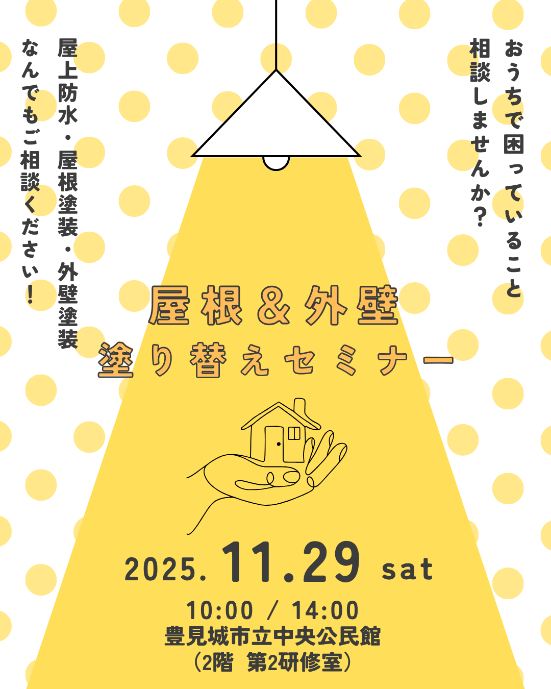 豊見城市にて、市民講座「屋根＆外壁 塗り替えセミナー」開催致します！