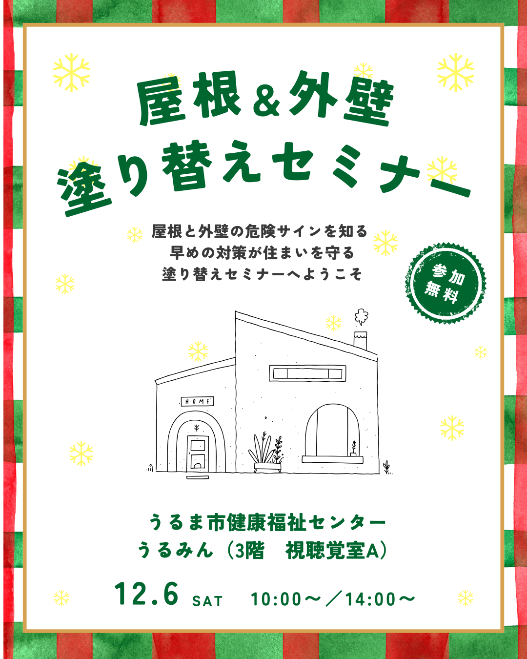 うるま市にて、市民講座「屋根＆外壁 塗り替えセミナー」開催致します！ 写真
