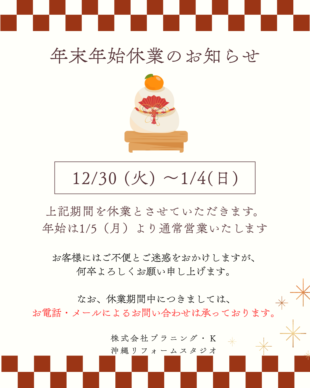 お正月休みに伴う休館のお知らせ 写真