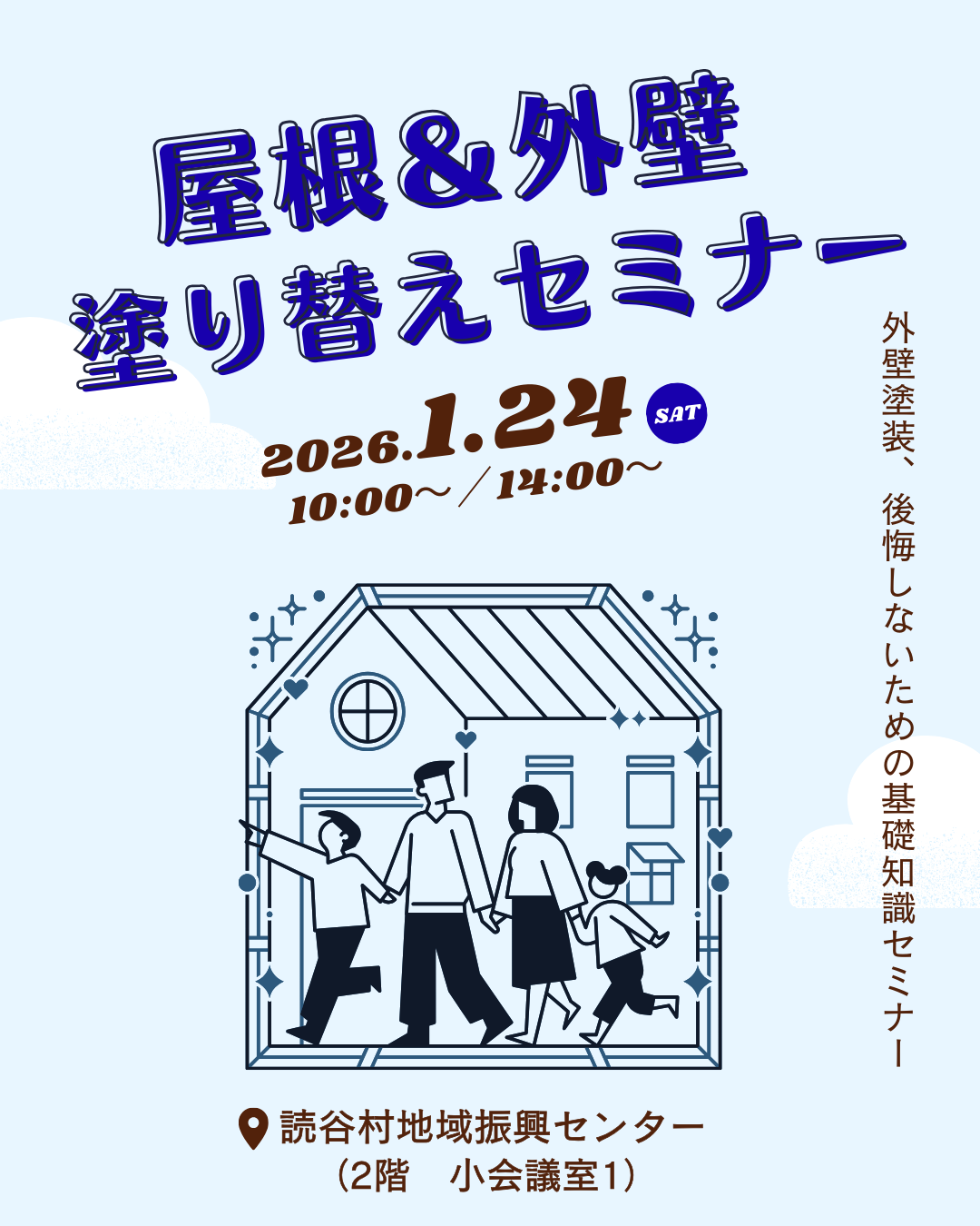 読谷村にて、市民講座「屋根&外壁 塗り替えセミナー」開催致します!