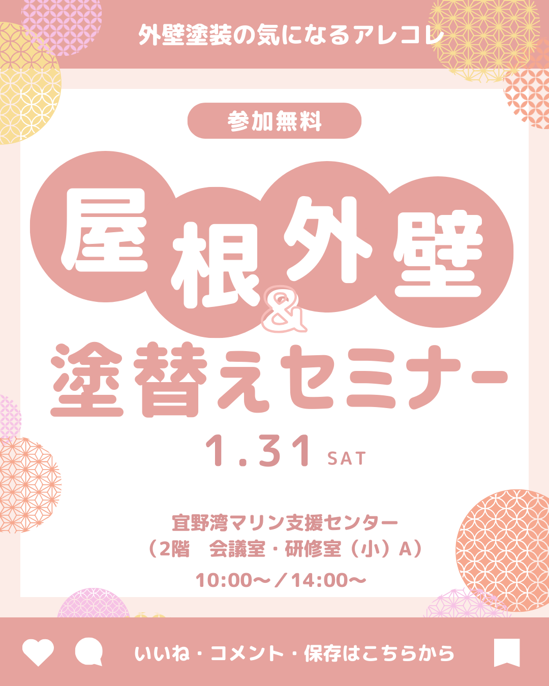 宜野湾市にて、市民講座「屋根&外壁 塗り替えセミナー」開催致します!