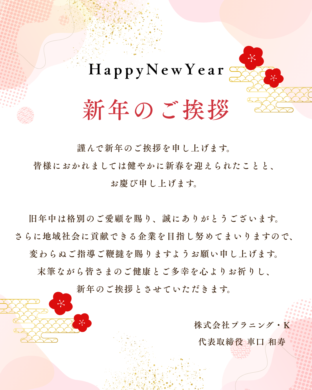 新年のご挨拶🎍 写真