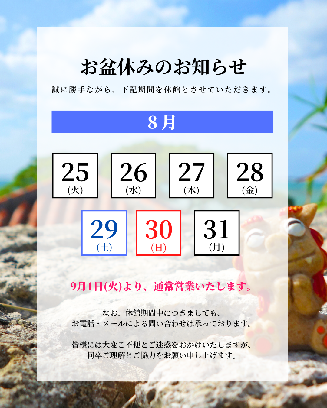 旧盆に伴う、休業のお知らせ🌺 写真