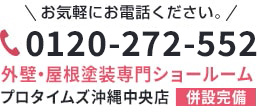 お気軽にお電話ください。098-988-3118