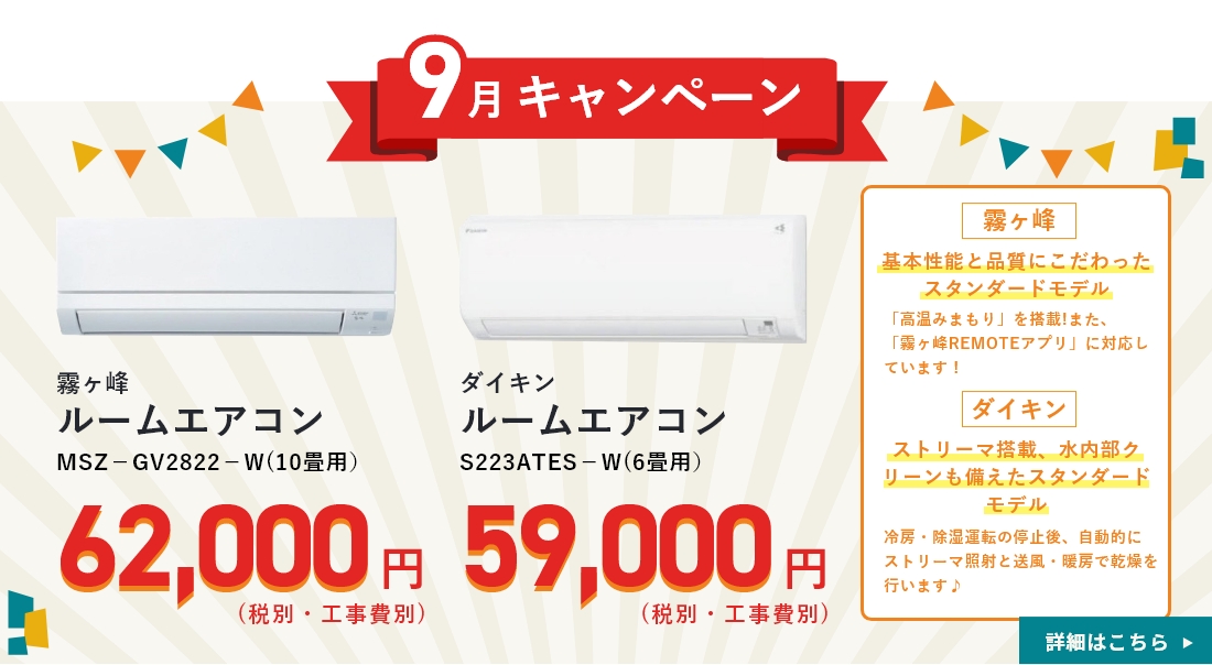 今月のキャンペーン　リンクバナー